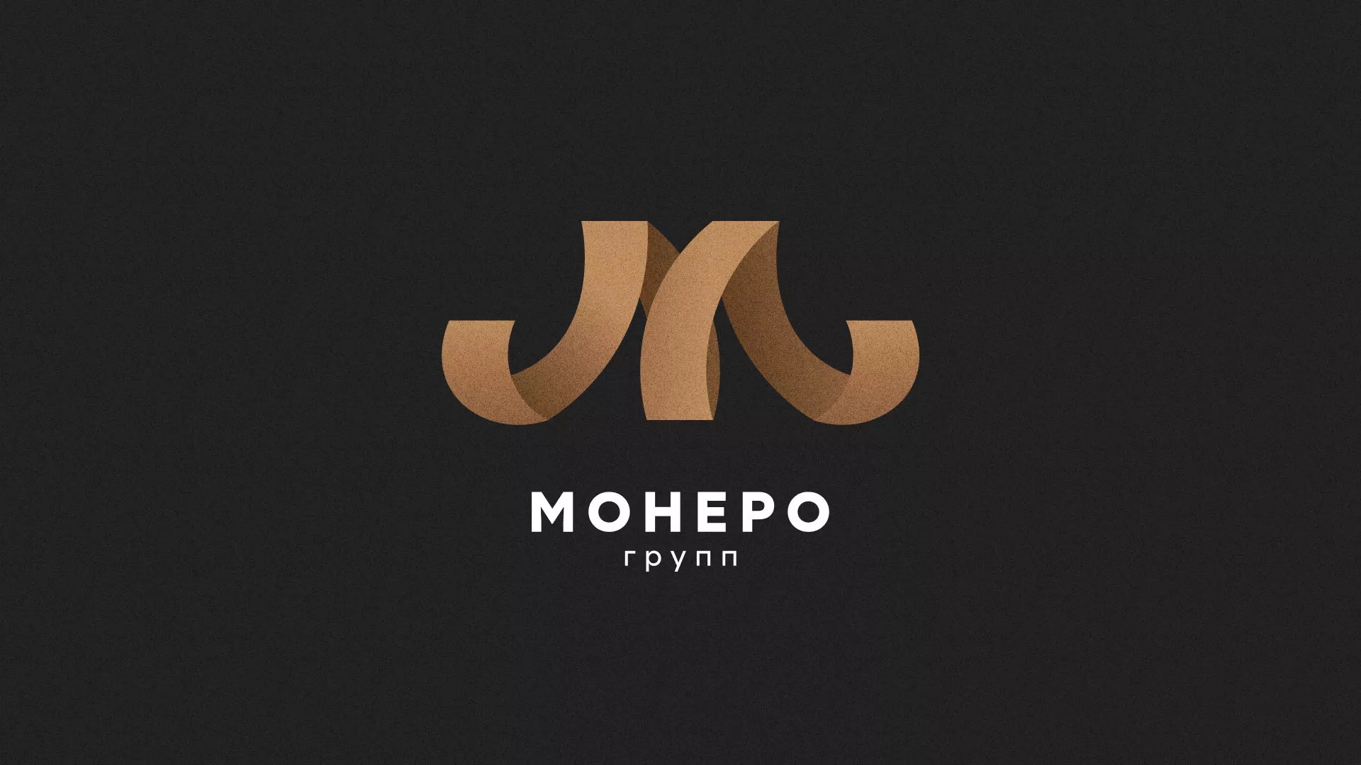 Разработка логотипа для компании «Монеро групп» в Туринске